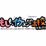 もしも、イケメンだけの高校があったら【テレビ朝日公式】