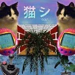 猫 シ Corp.