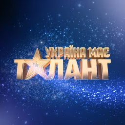 Україна має талант