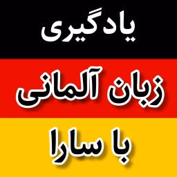 German with Sara