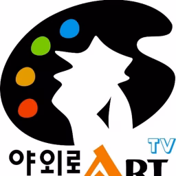 야외로Art