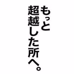 映画『もっと超越した所へ。』（全国公開中！）公式