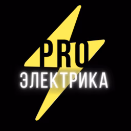 PRO Электрика