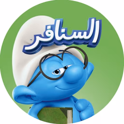 (السنافر) The Smurfs •القناة الرسمية!