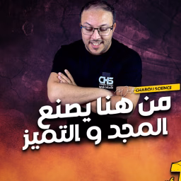 الاستاذ شابو 