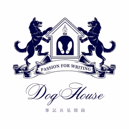 DogHouse筆記具見聞録