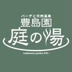 大人の湯処 | 豊島園 庭の湯【公式】