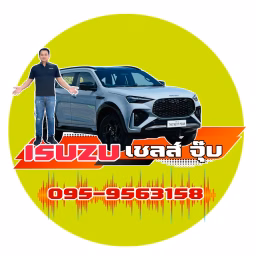 อีซูซุisuzuเชลส์จุ๊บ