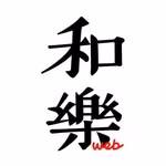 和樂web公式（小学館）