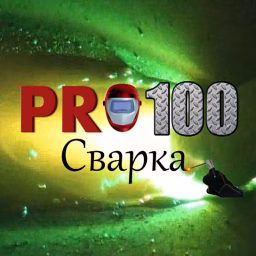 pro100svarka