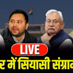 Bihar Election 2025
