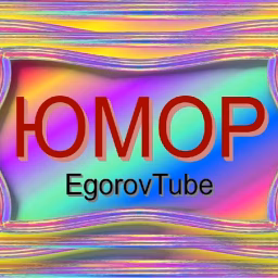 EgorovTube Comedy