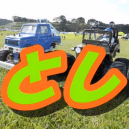 としのRC Channel