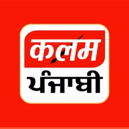 Kalam Punjabi | कलम पंजाबी । ਕਲਮ ਪੰਜਾਬੀ
