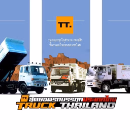 Truck Thailand1