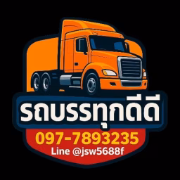 รถบรรทุก ดีดี