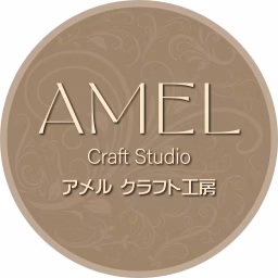 アメル クラフト工房 AMEL Craft Studio