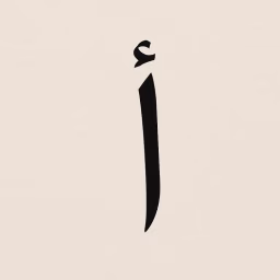 القراءة والكتابة من الصفر