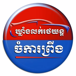 Car Max Cambodia