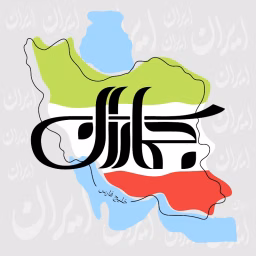 پایگاه خبری جماران Jamaran News