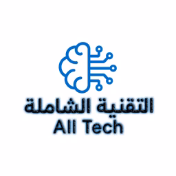 التقنية الشاملة  All Tech