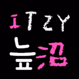 ITZYの沼_늪_NUP