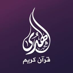 الهدى قرآن كريم | Al-Huda 