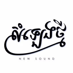 New Sound Cambodia