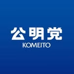 公明党 ☀️KOMEITO☀️