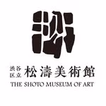 渋谷区立松濤美術館【公式】