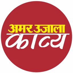 AmarUjala Kavya