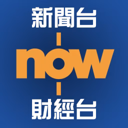 Now 財經 新聞