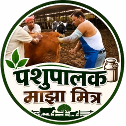 पशुपालक माझा मित्र (pasupalak maza mitra)