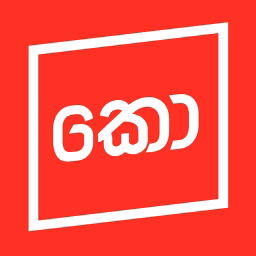 Kolonbiya - කොළොංබියා