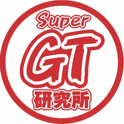 スーパーGT研究所