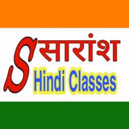 Saransh Hindi Classes / सारांश