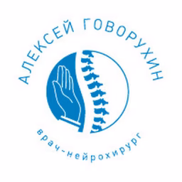 Нейрохирург Говорухин