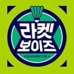 라켓보이즈🏸