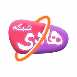 شبکه کودک هادی - Hadi kids TV 