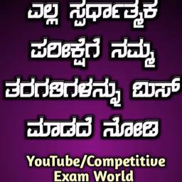 Competitive Exam World