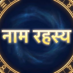 Naam Rahasya