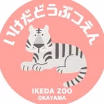 【公式】池田動物園