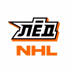 ЛЁД | NHL