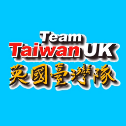 TEAM TAIWAN UK 英國台灣隊