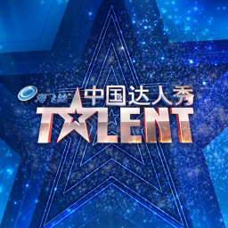 China's Got Talent - 中国达人秀