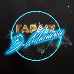 Гараж в Майами
