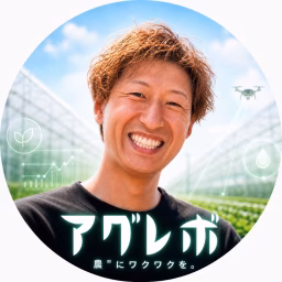 アグレボ【農業情報バラエティー】