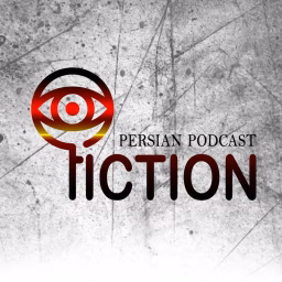 پادکست فارسی فیکشن Fiction Podcast
