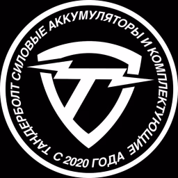 Тандерболт Аккумуляторы