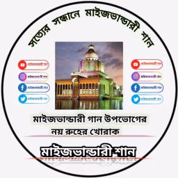 মাইজভান্ডারী শান MBS TV